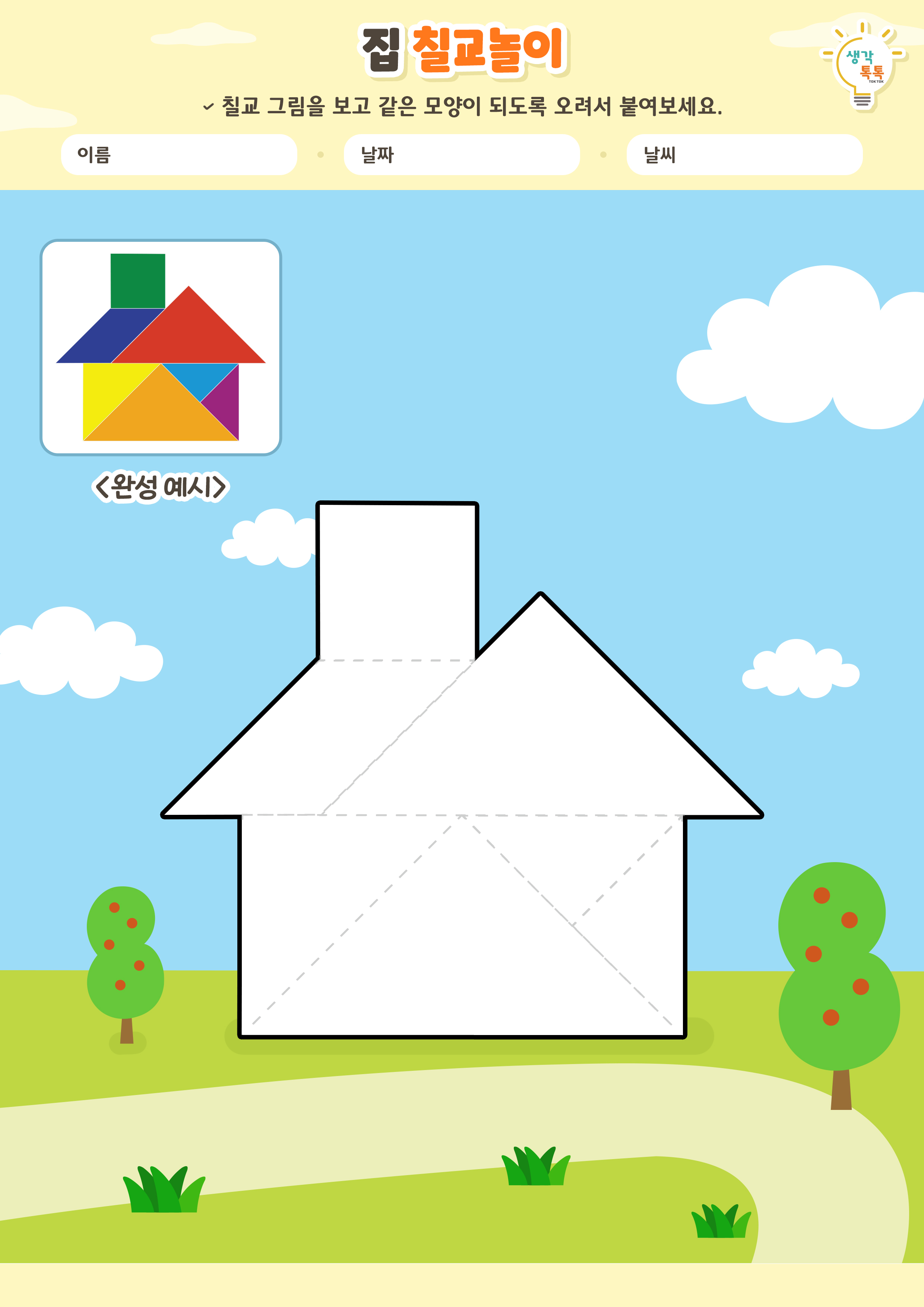 나의 가족 소개하기 활동지